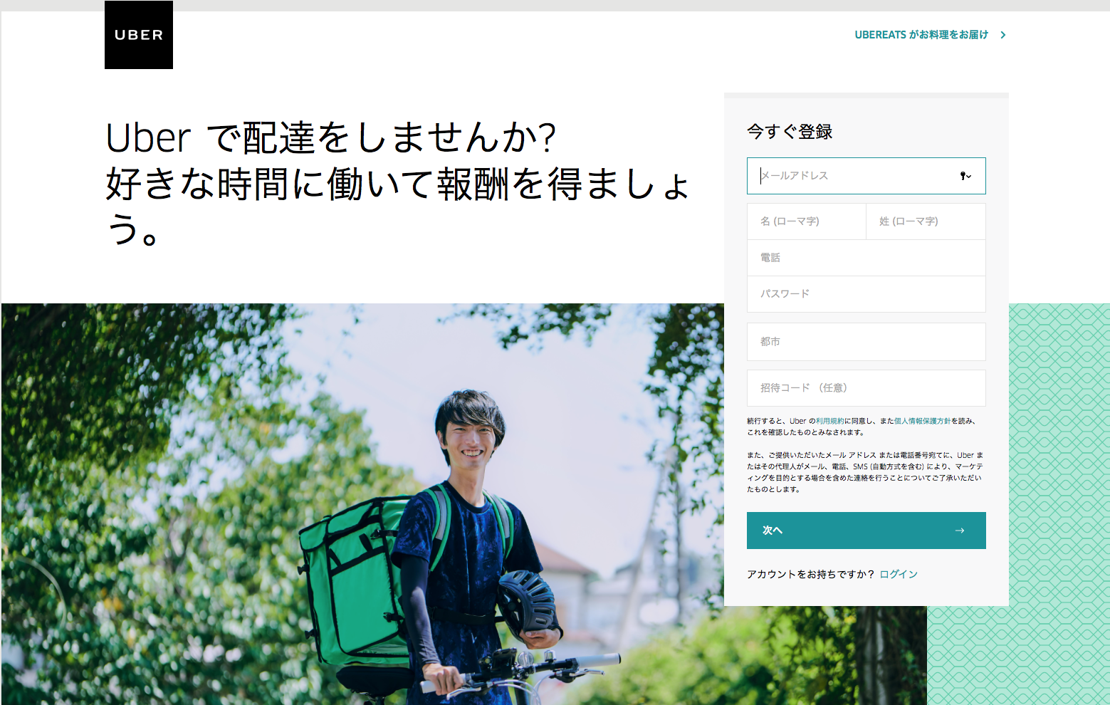 Uber Eatsパートナーセンター新宿に行って登録してきた！  ユノーチェ 