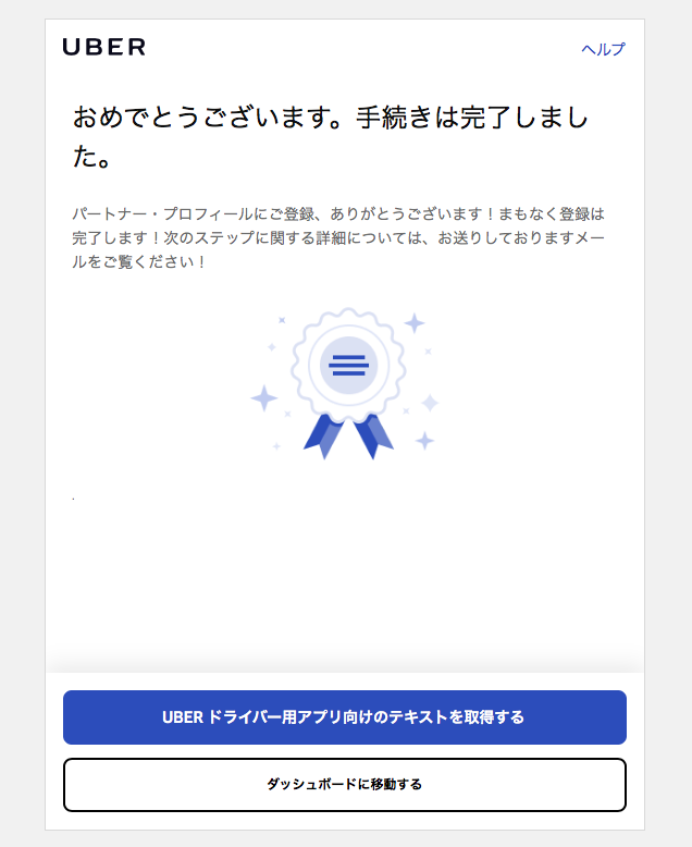 Uber Eatsパートナーセンター新宿に行って登録してきた！  ユノーチェ 