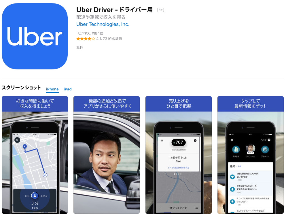 Uber Eats配達員のバイトしてみた!初回給料は+572円 ユノーチェの本棚